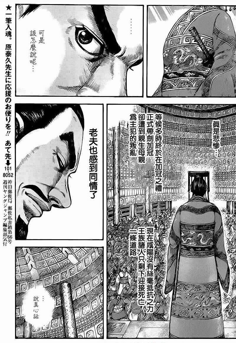 王者天下: 414話 - 第15页