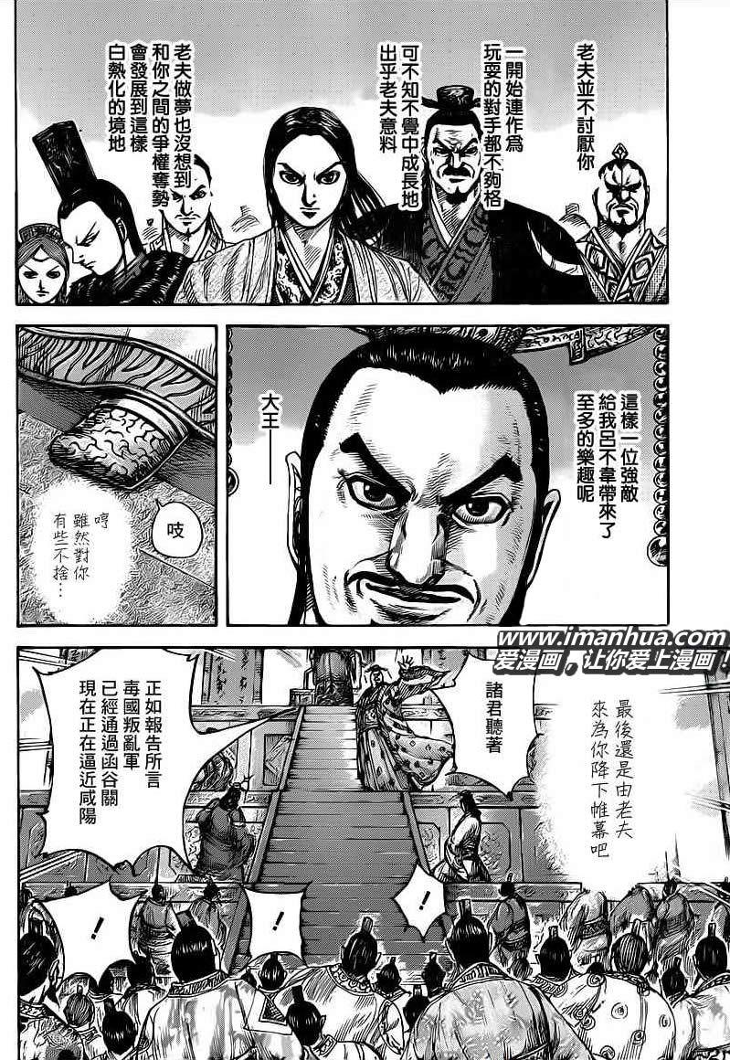 王者天下: 414話 - 第16页