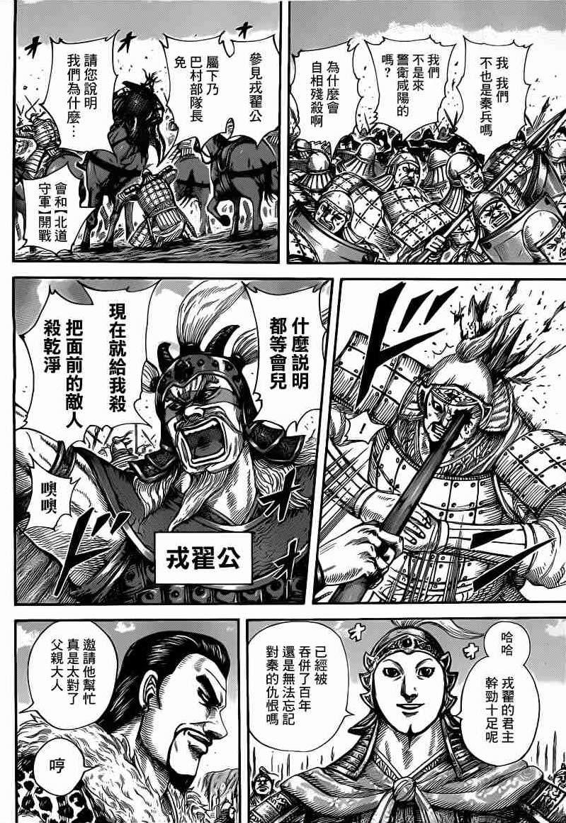 王者天下: 415話 - 第6页