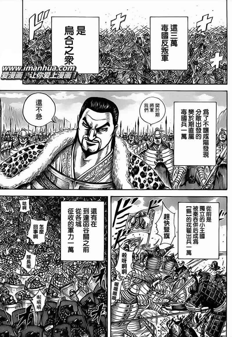 王者天下: 415話 - 第7页