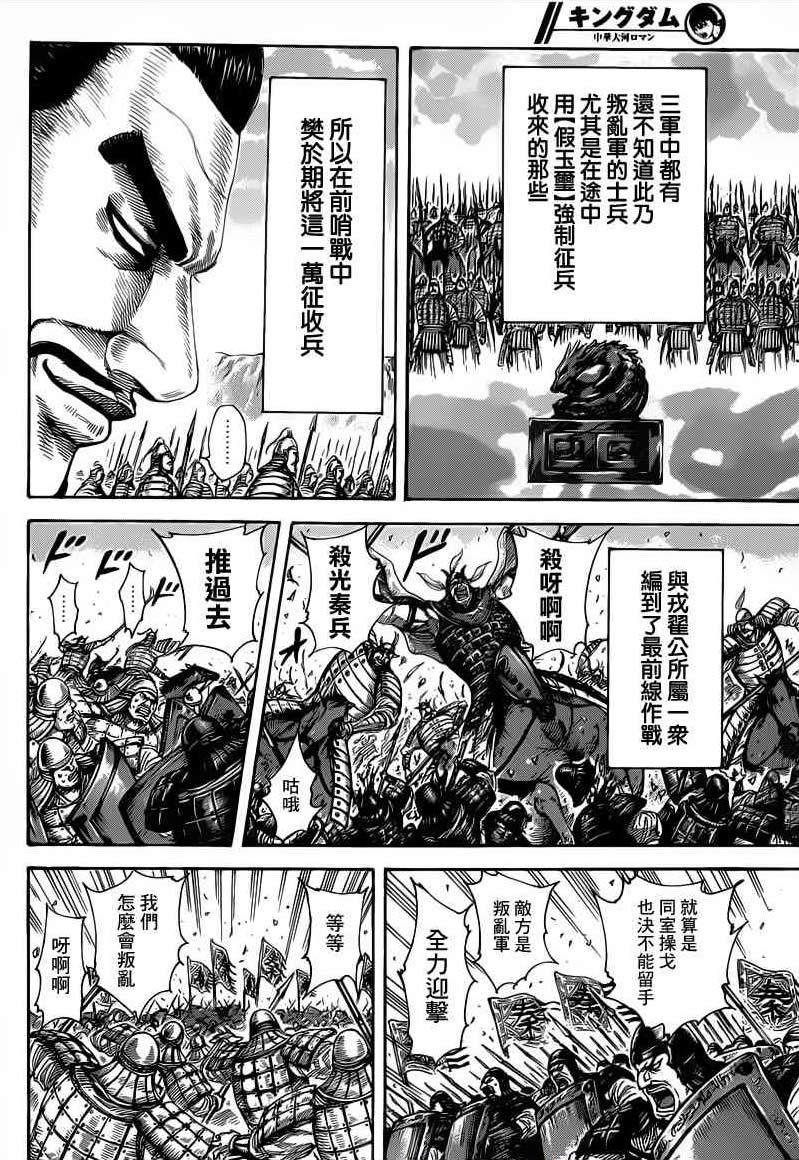 王者天下: 415話 - 第8页