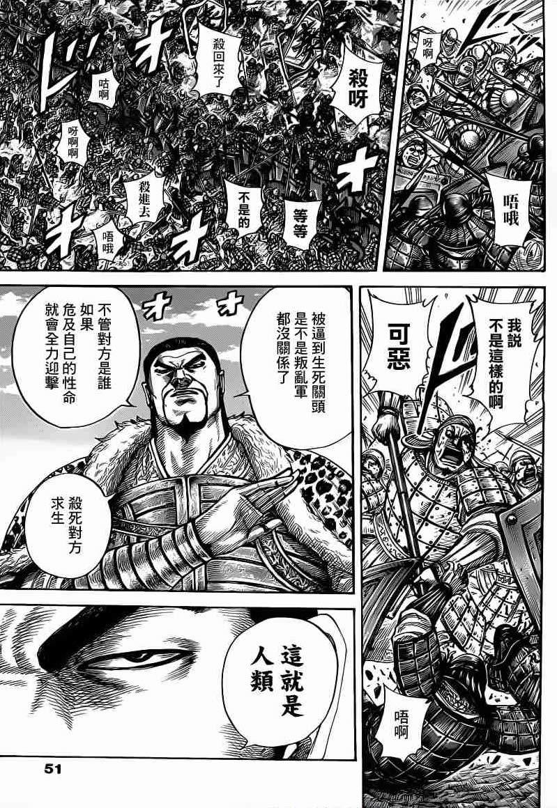 王者天下: 415話 - 第9页