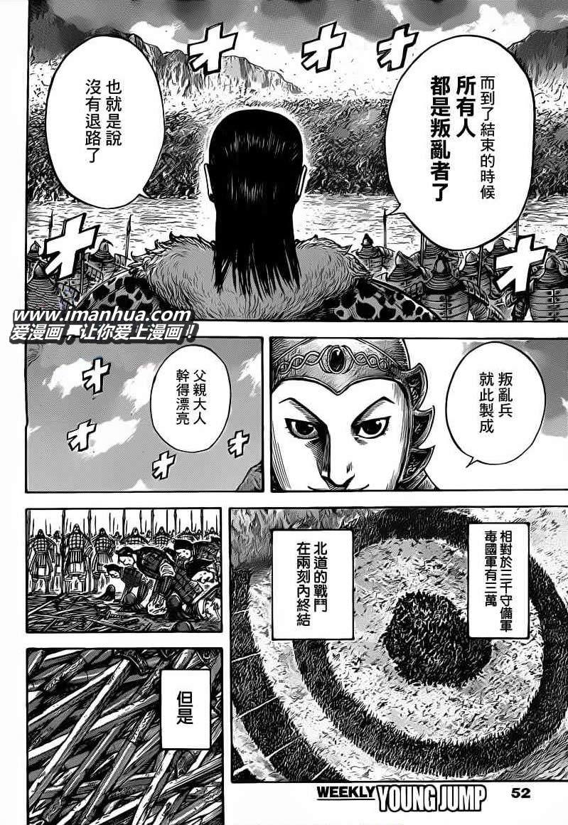 王者天下: 415話 - 第10页