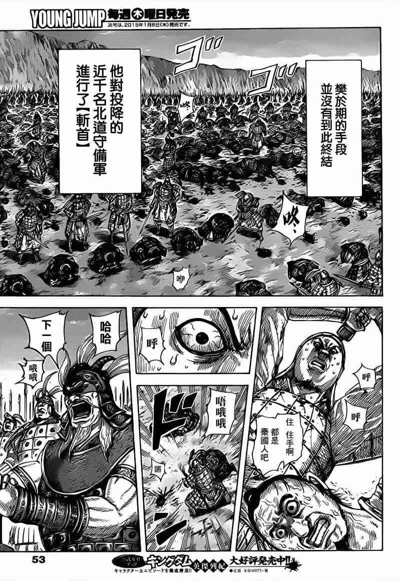 王者天下: 415話 - 第11页