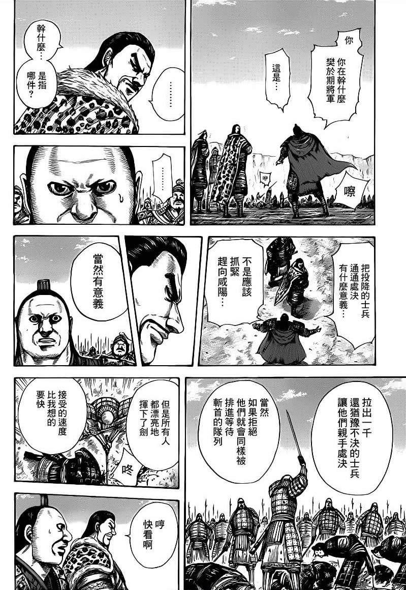 王者天下: 415話 - 第12页