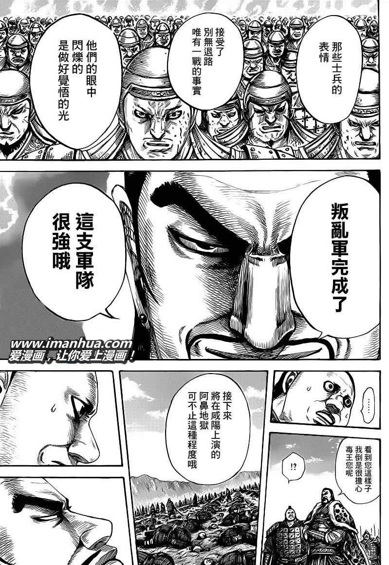 王者天下: 415話 - 第13页