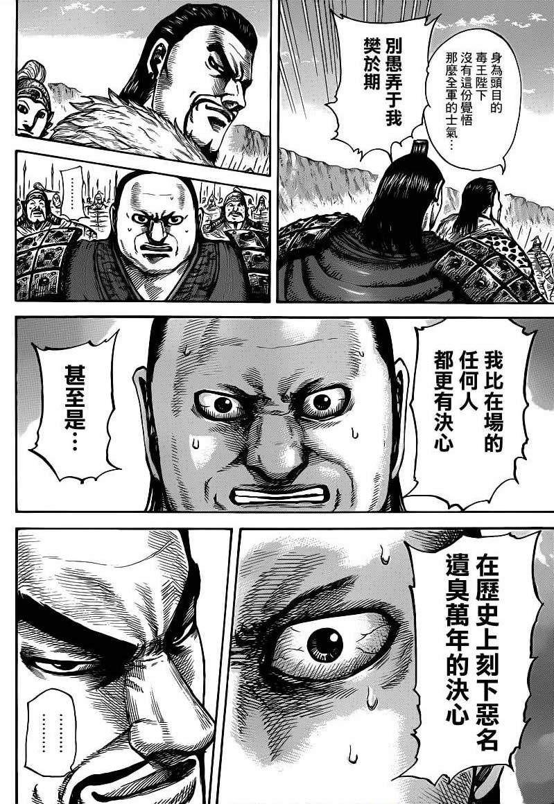 王者天下: 415話 - 第14页