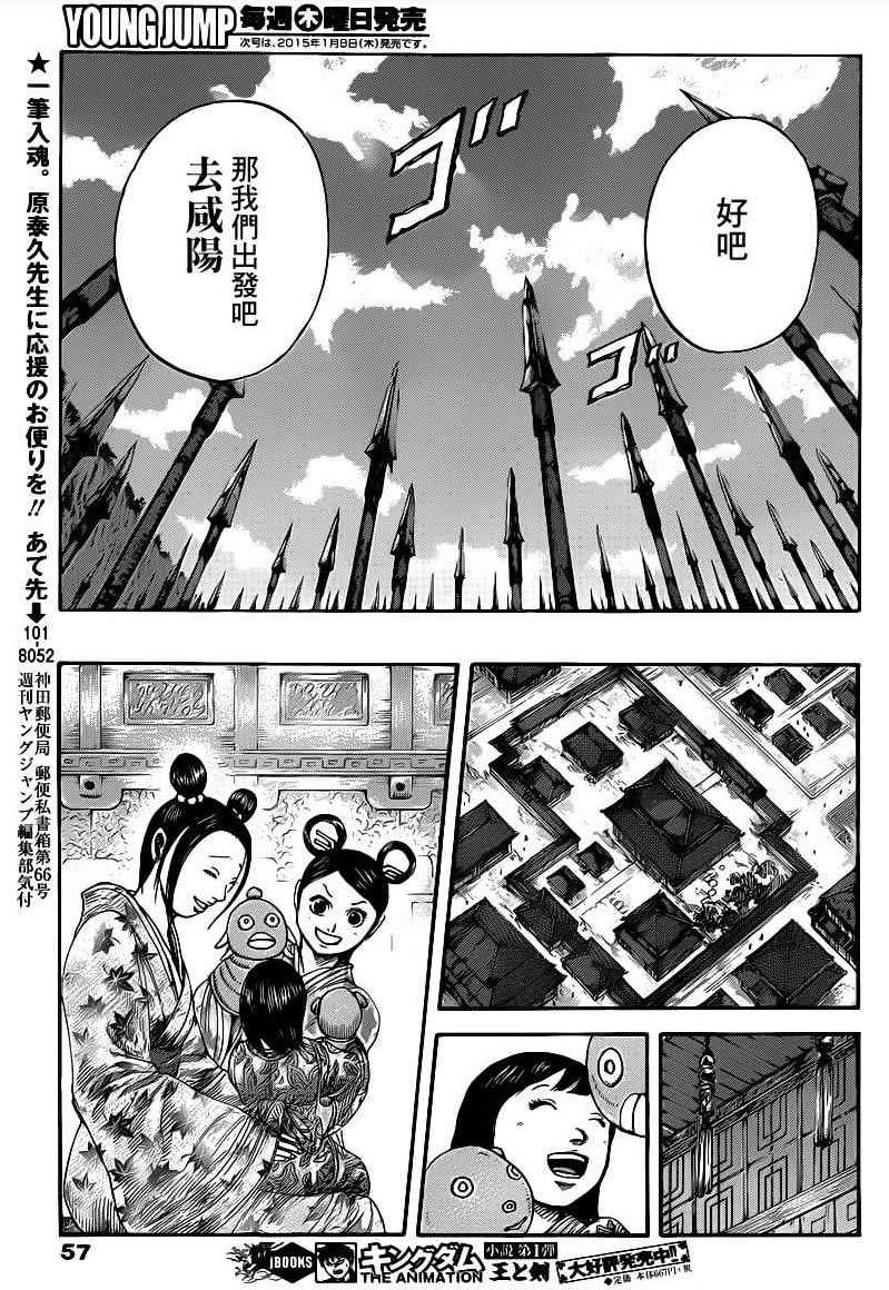 王者天下: 415話 - 第15页