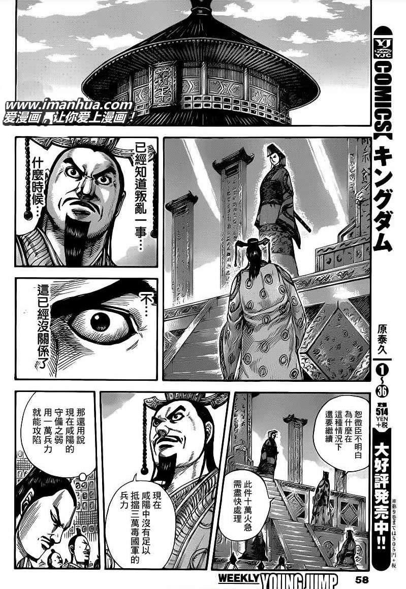 王者天下: 415話 - 第16页