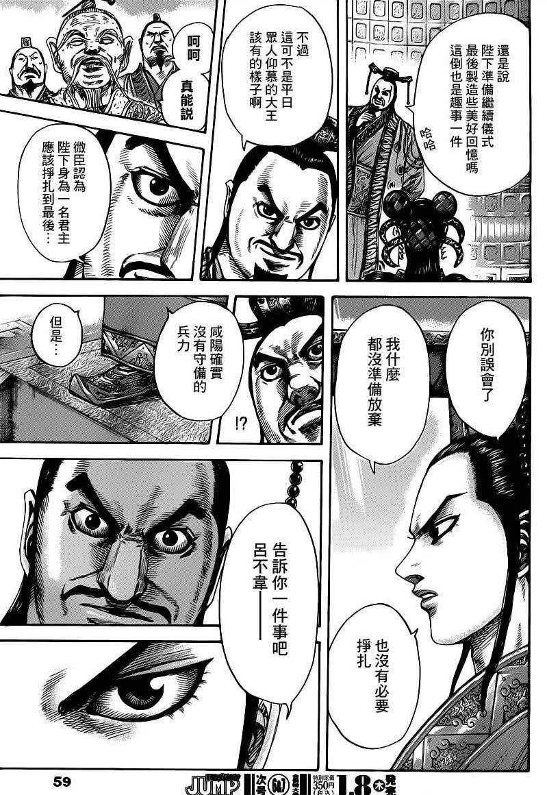 王者天下: 415話 - 第17页