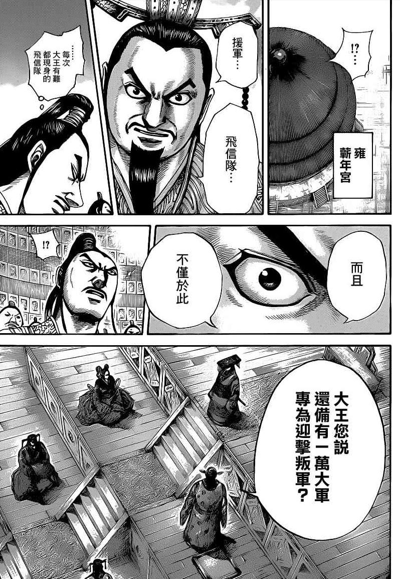 王者天下: 416話 - 第3页