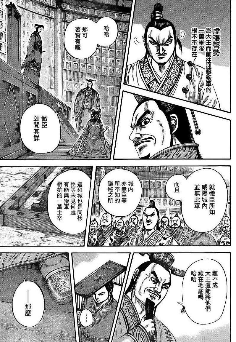 王者天下: 416話 - 第5页