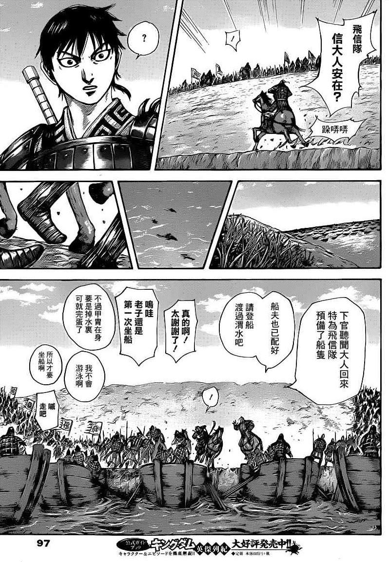 王者天下: 416話 - 第10页