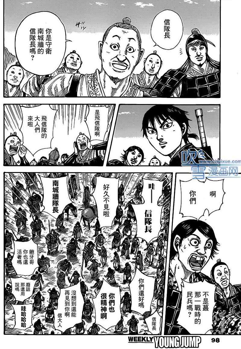 王者天下: 416話 - 第11页