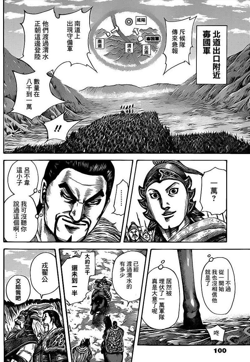 王者天下: 416話 - 第13页