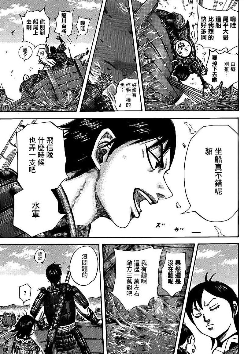 王者天下: 416話 - 第16页