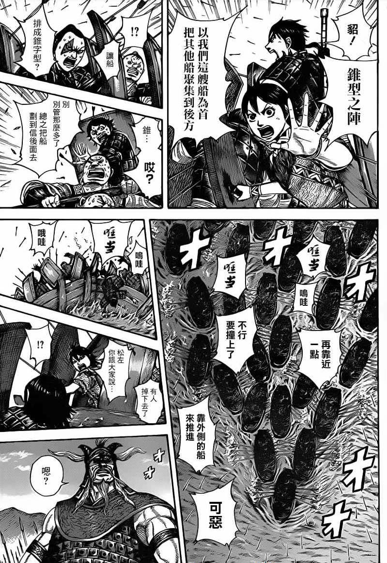 王者天下: 417話 - 第6页