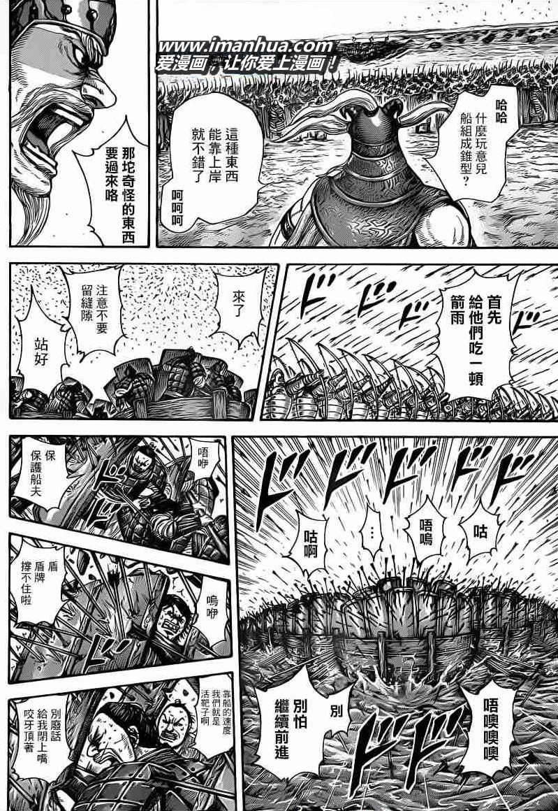 王者天下: 417話 - 第7页