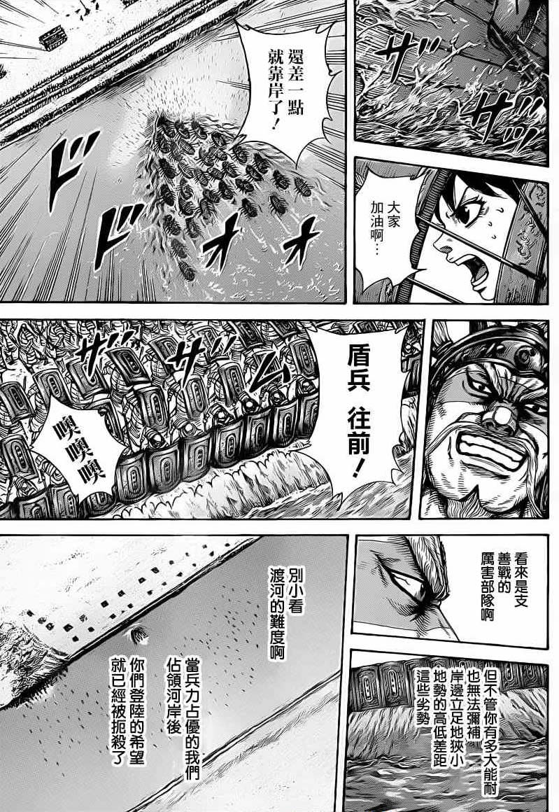 王者天下: 417話 - 第8页