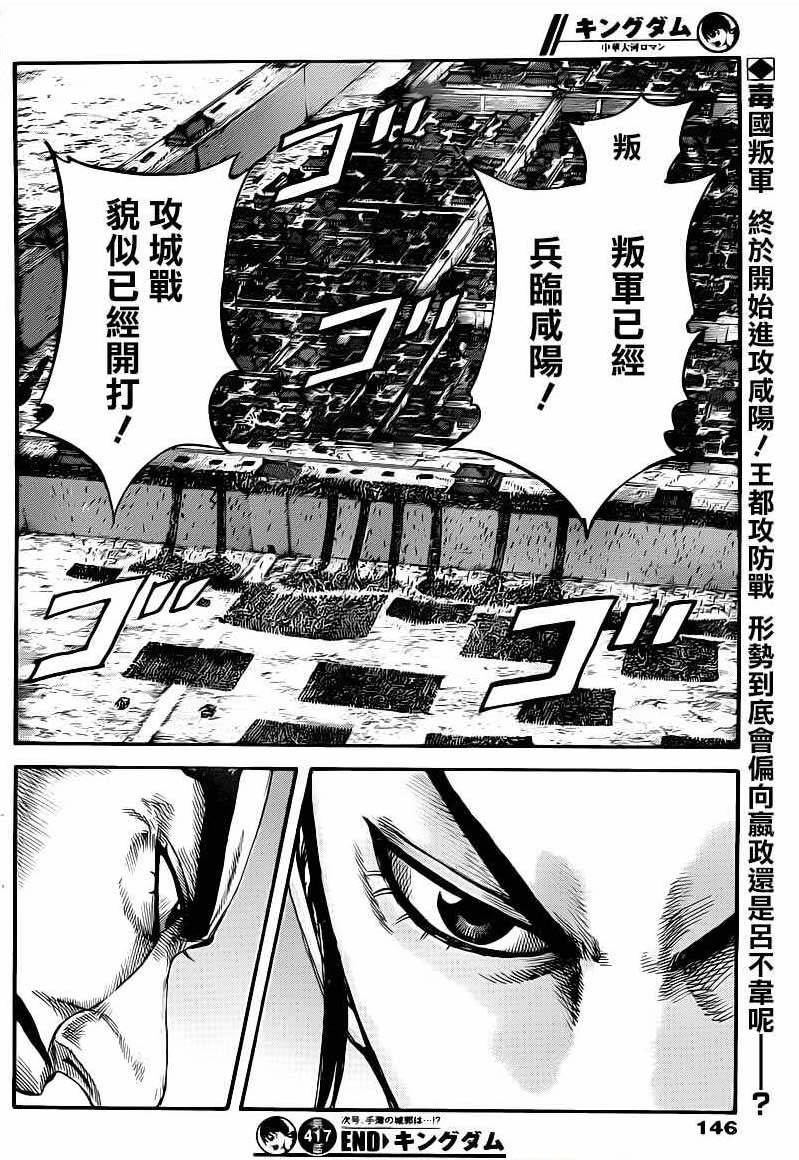 王者天下: 417話 - 第16页