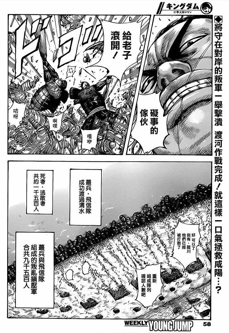 王者天下: 418話 - 第2页