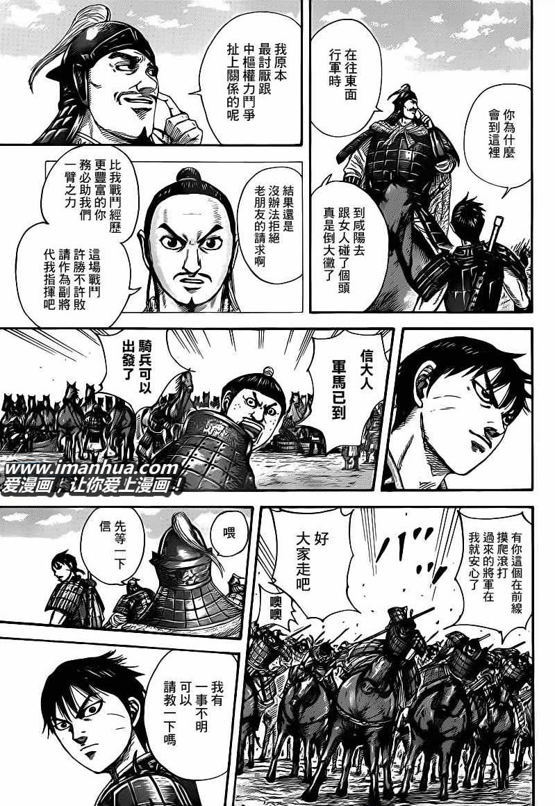 王者天下: 418話 - 第5页