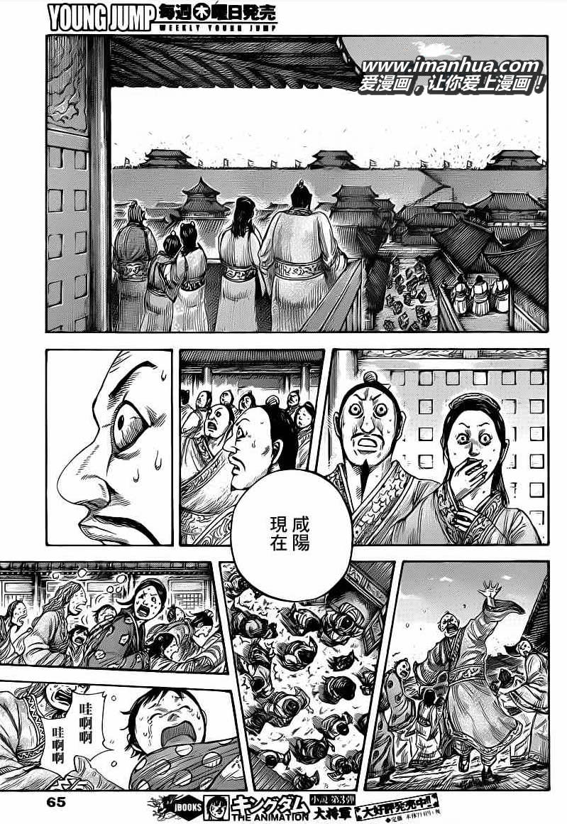 王者天下: 418話 - 第9页