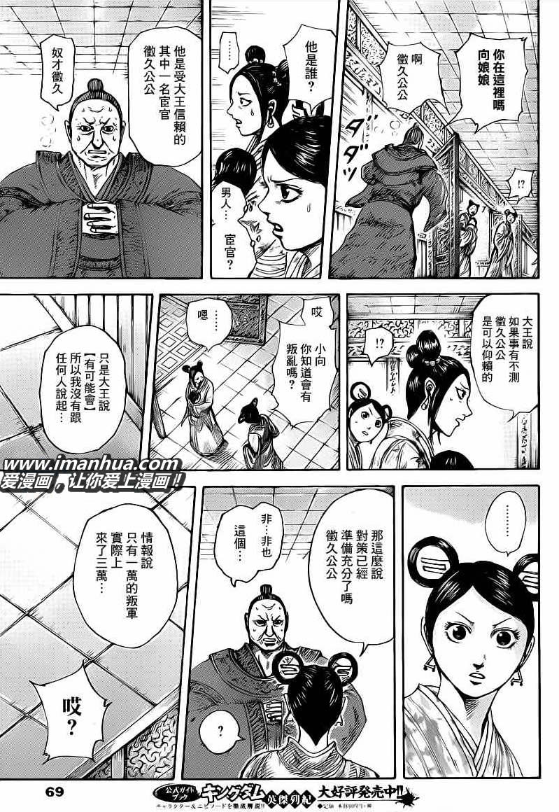 王者天下: 418話 - 第12页