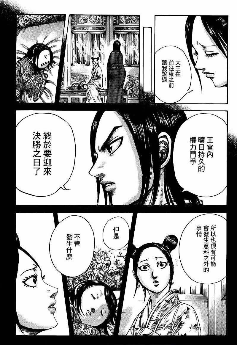 王者天下: 418話 - 第14页