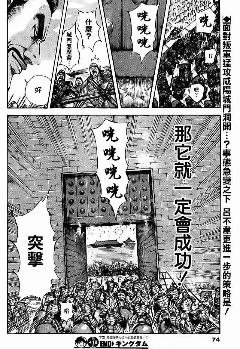 王者天下: 418話 - 第17页