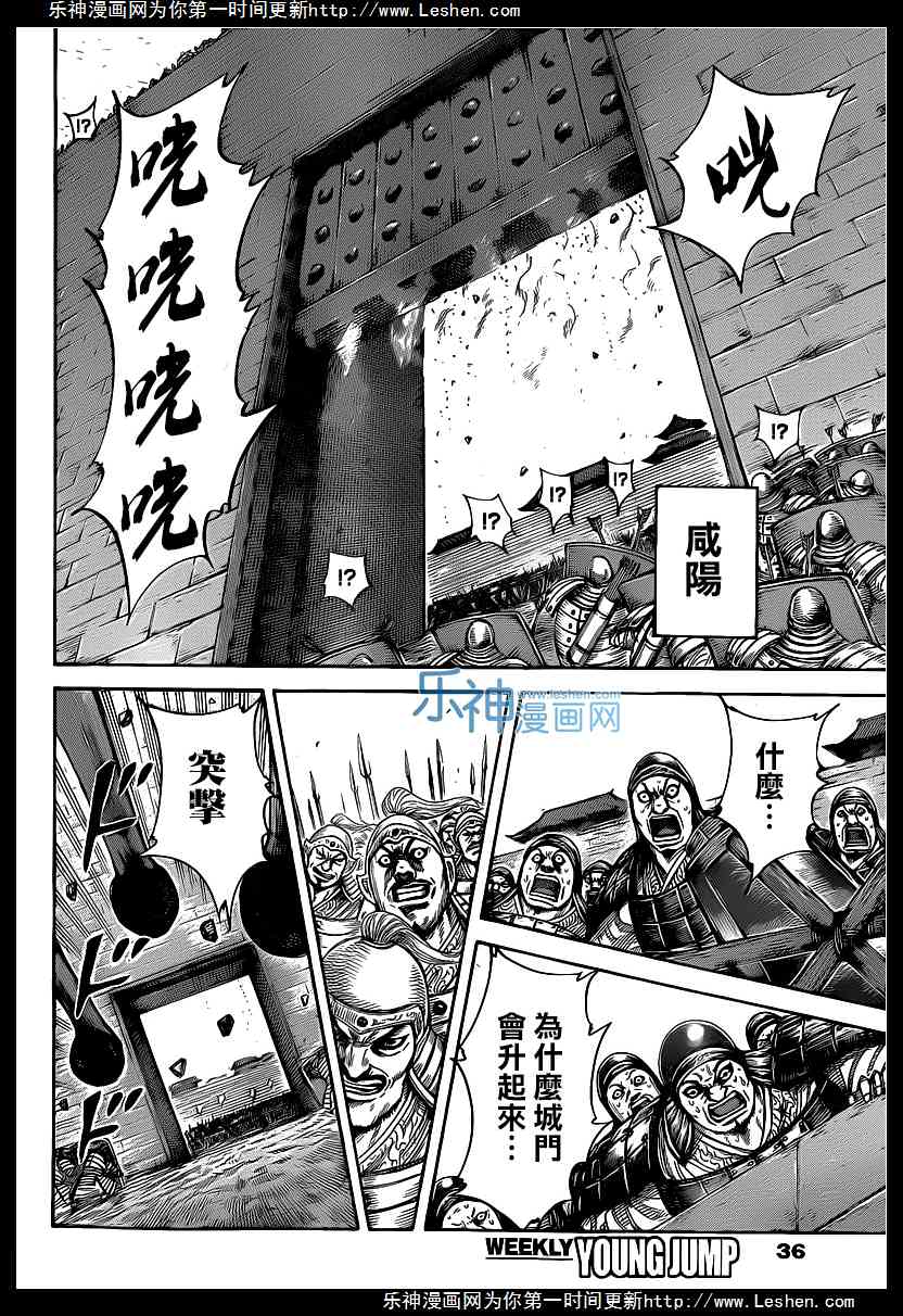 王者天下: 419話 - 第4页