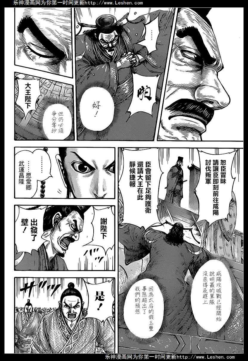 王者天下: 419話 - 第8页