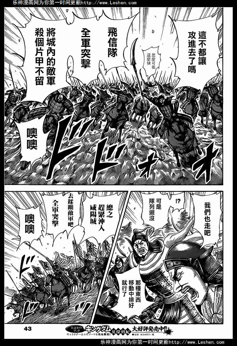 王者天下: 419話 - 第11页