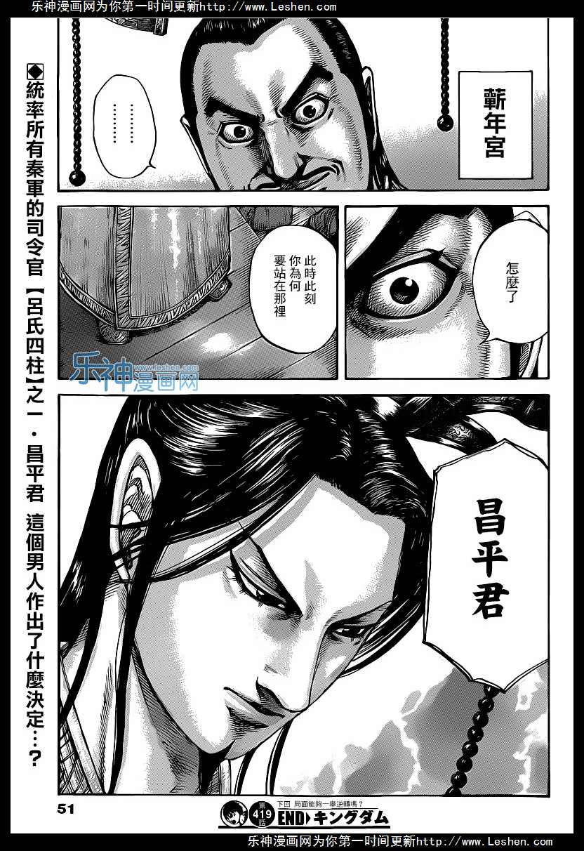 王者天下: 419話 - 第18页