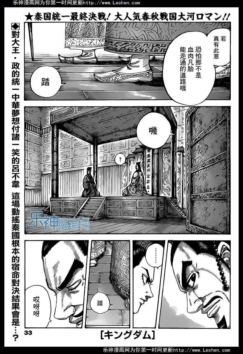 王者天下: 423話 - 第1页