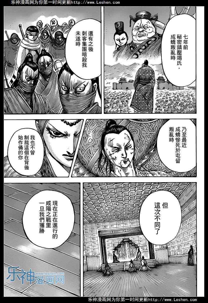 王者天下: 423話 - 第5页