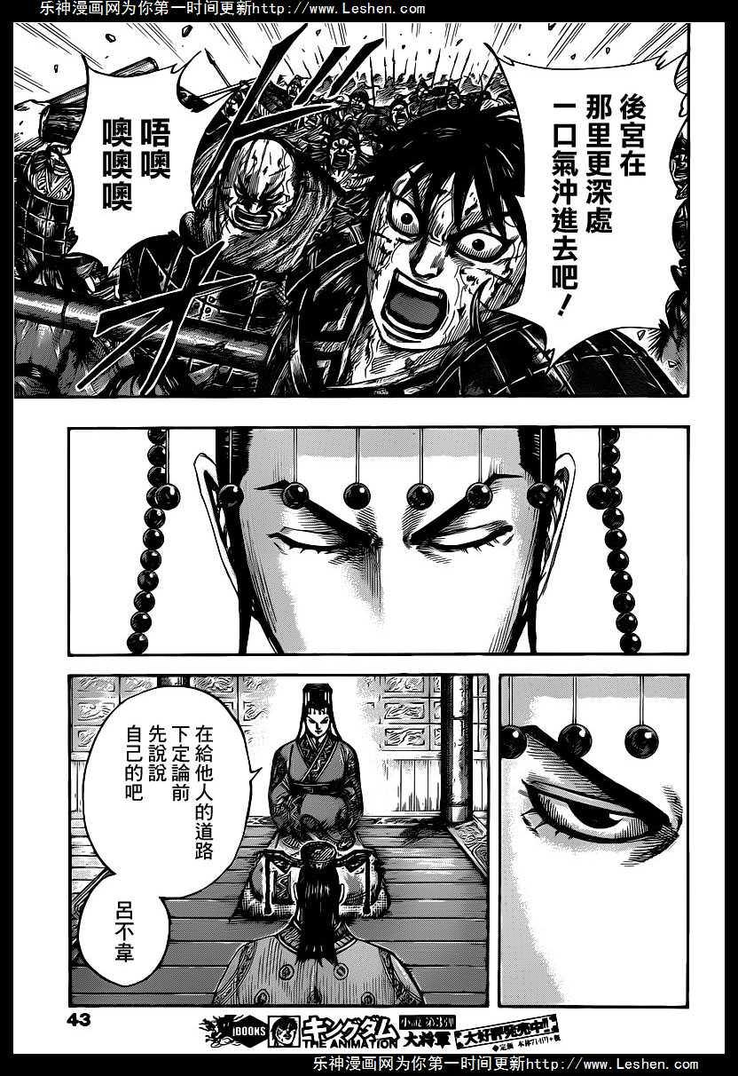 王者天下: 423話 - 第11页