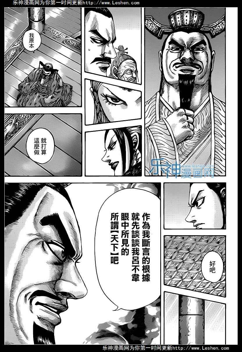 王者天下: 423話 - 第13页