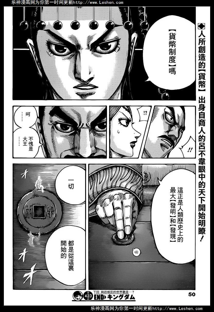 王者天下: 423話 - 第18页