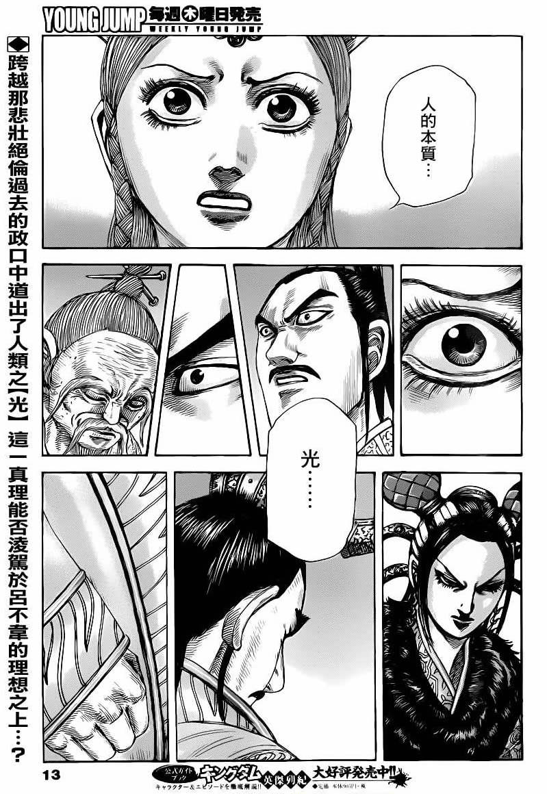 王者天下: 427話 - 第1页