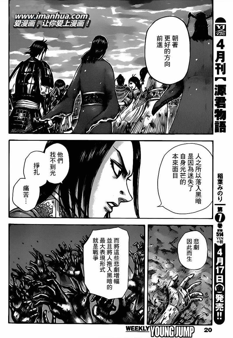 王者天下: 427話 - 第8页