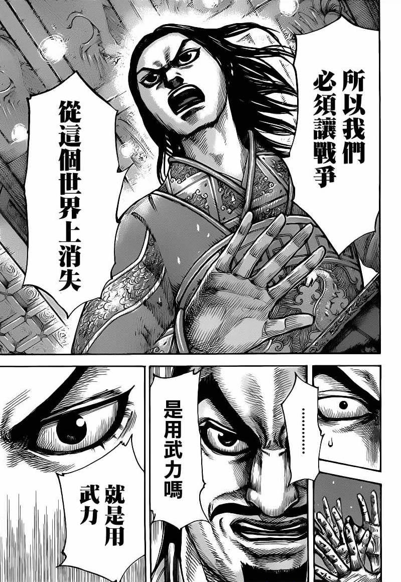 王者天下: 427話 - 第9页