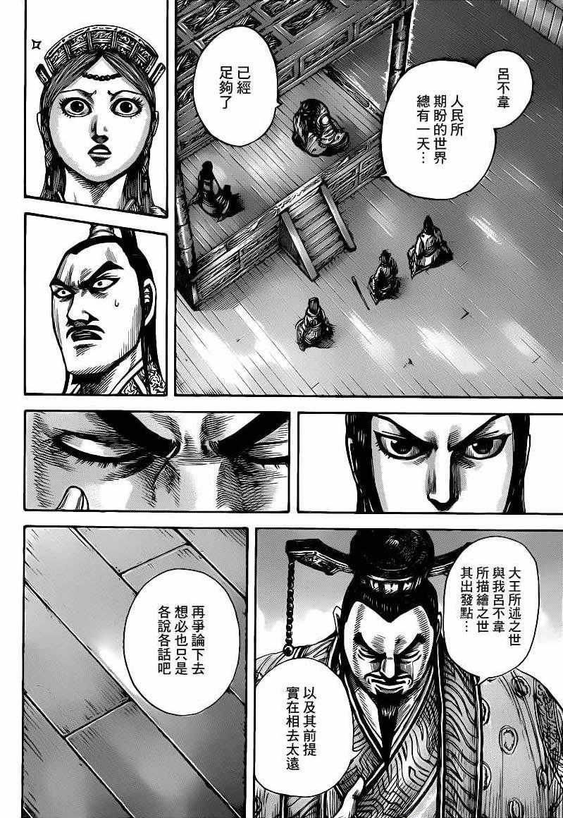 王者天下: 427話 - 第15页