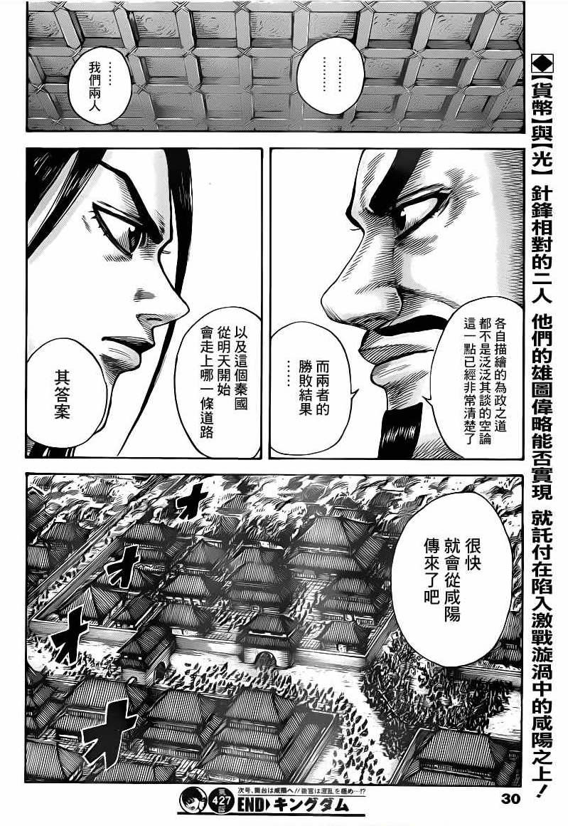 王者天下: 427話 - 第17页