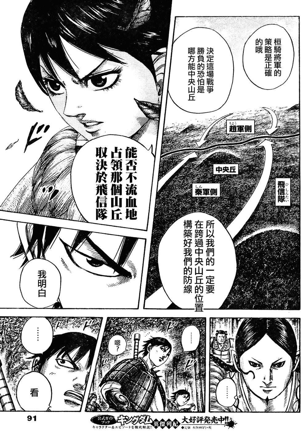 王者天下: 445話 - 第3页