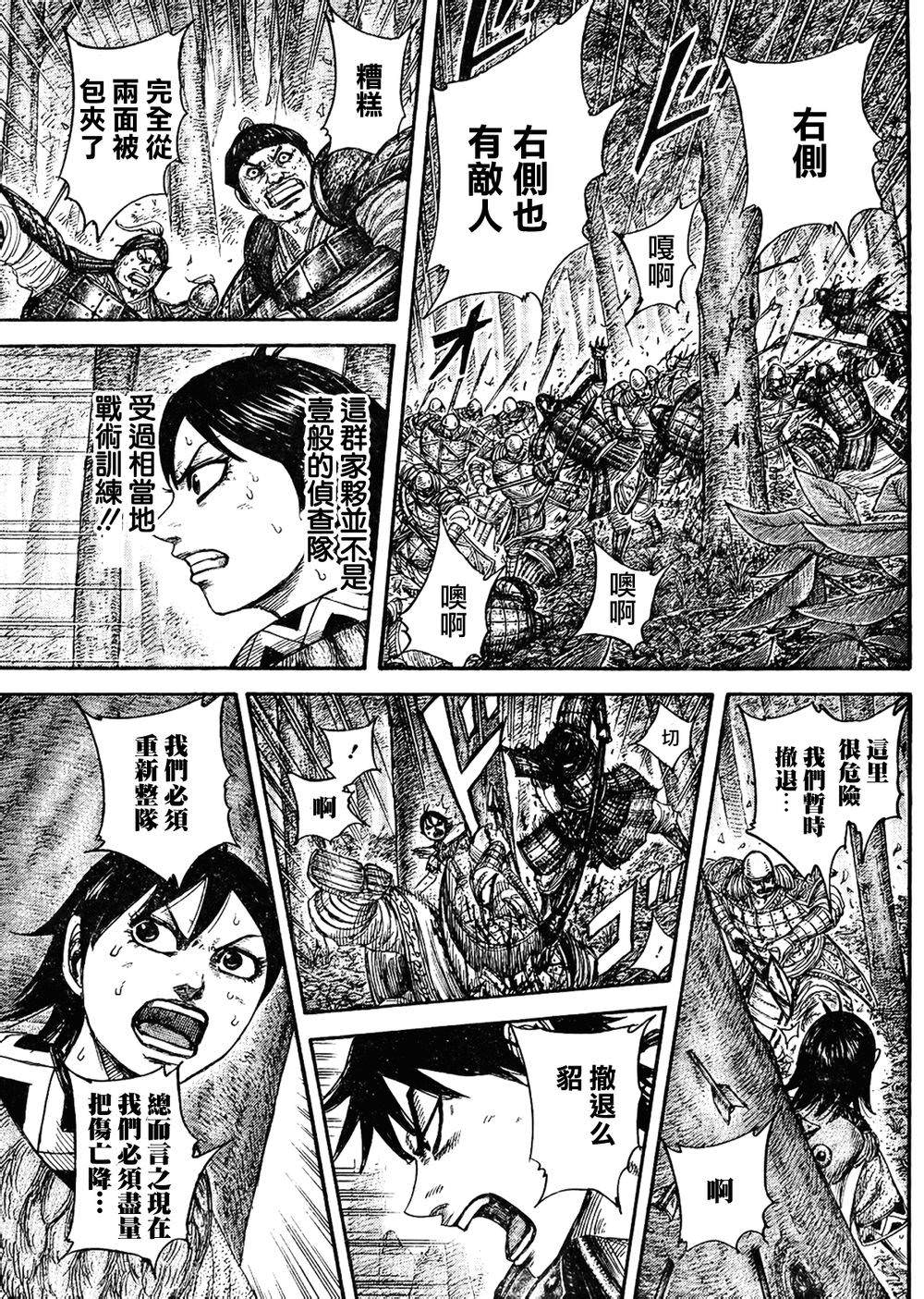 王者天下: 445話 - 第11页