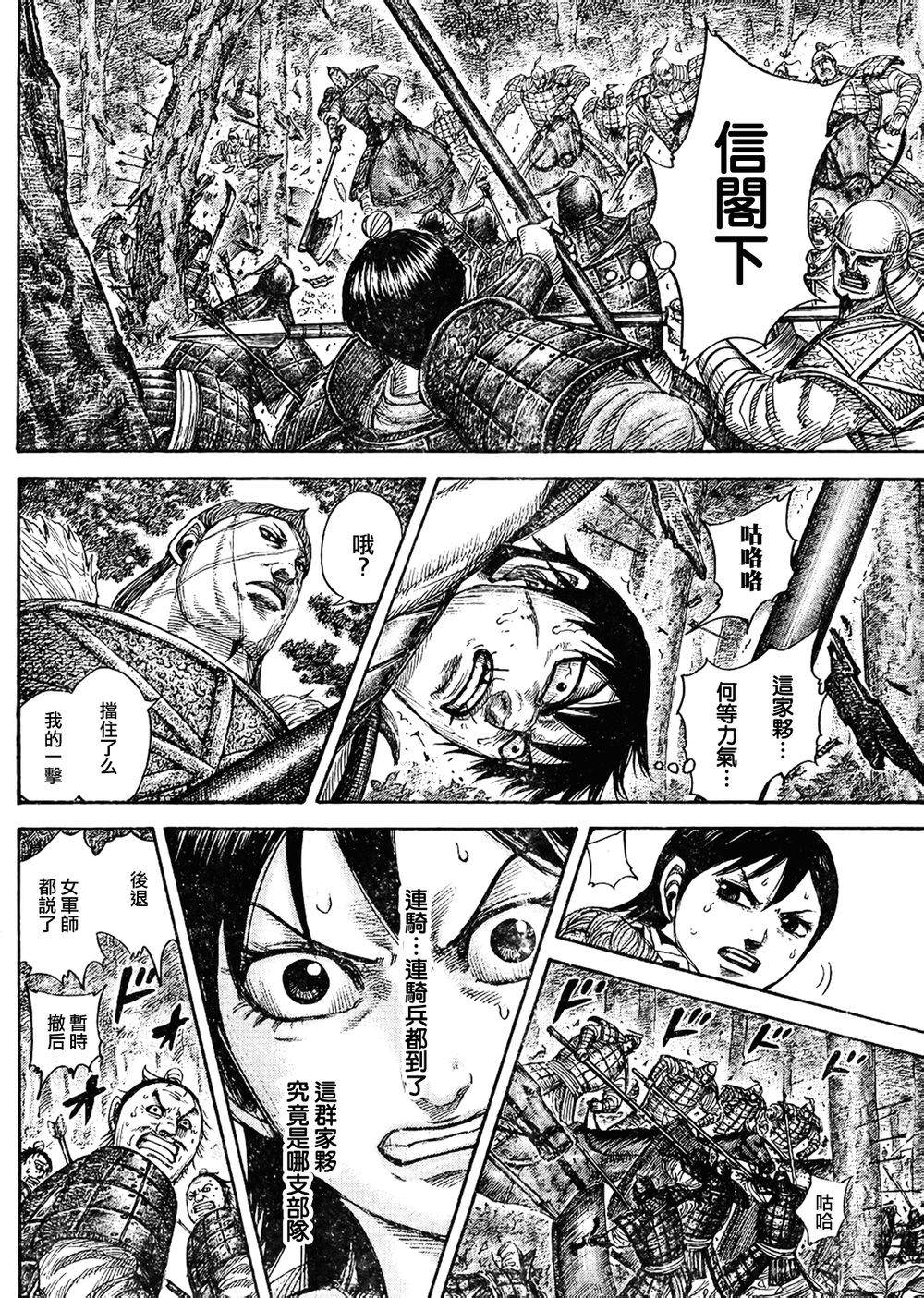 王者天下: 445話 - 第13页