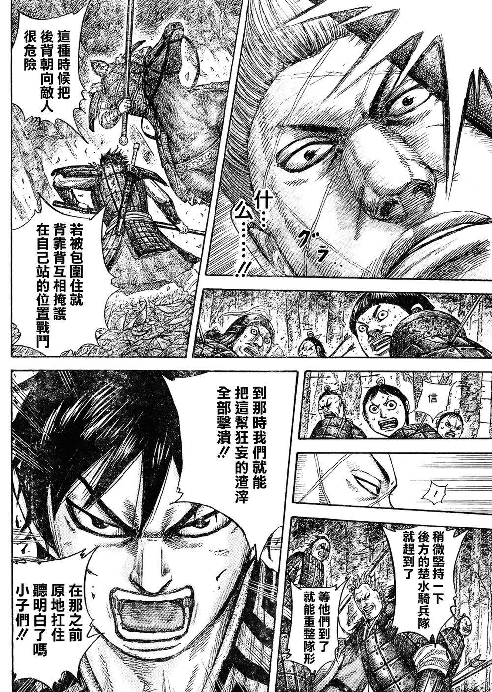 王者天下: 445話 - 第15页