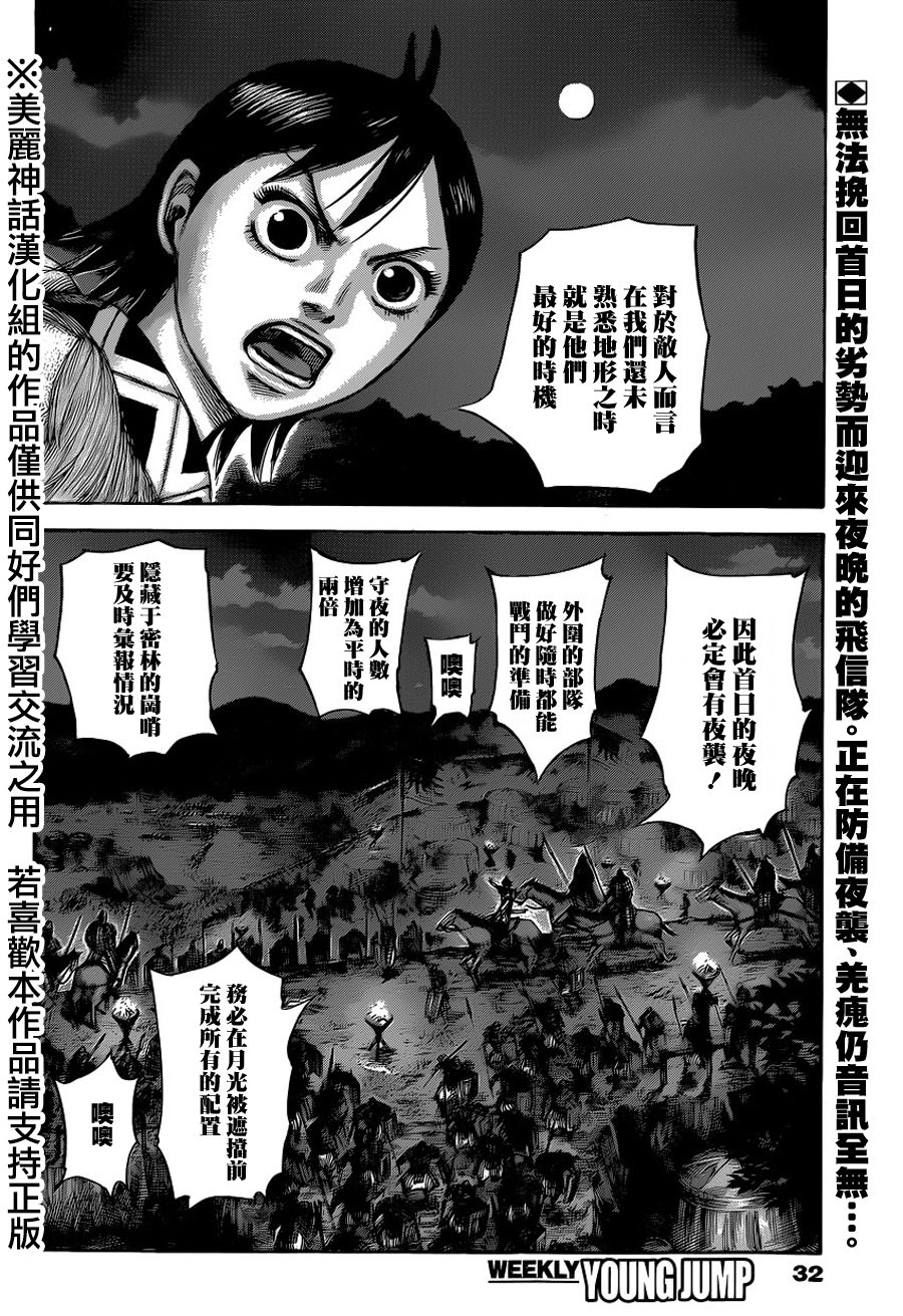 王者天下: 451話 - 第2页