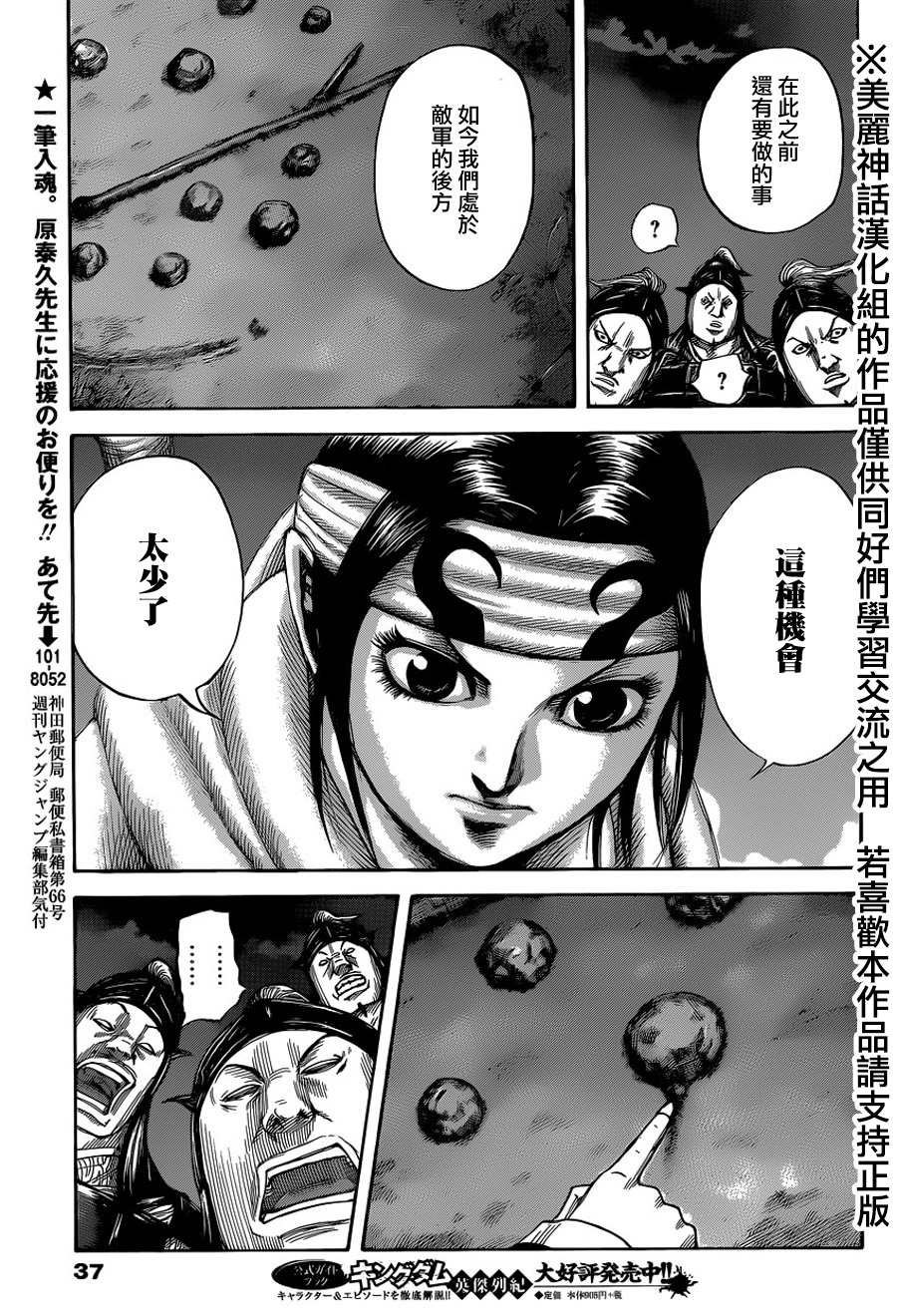 王者天下: 451話 - 第7页